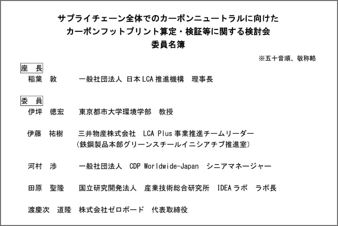 有識者会に代表が選出