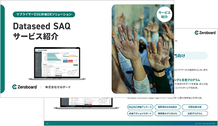 Dataseed SAQ サービス紹介