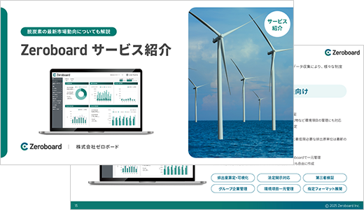 資料ダウンロード