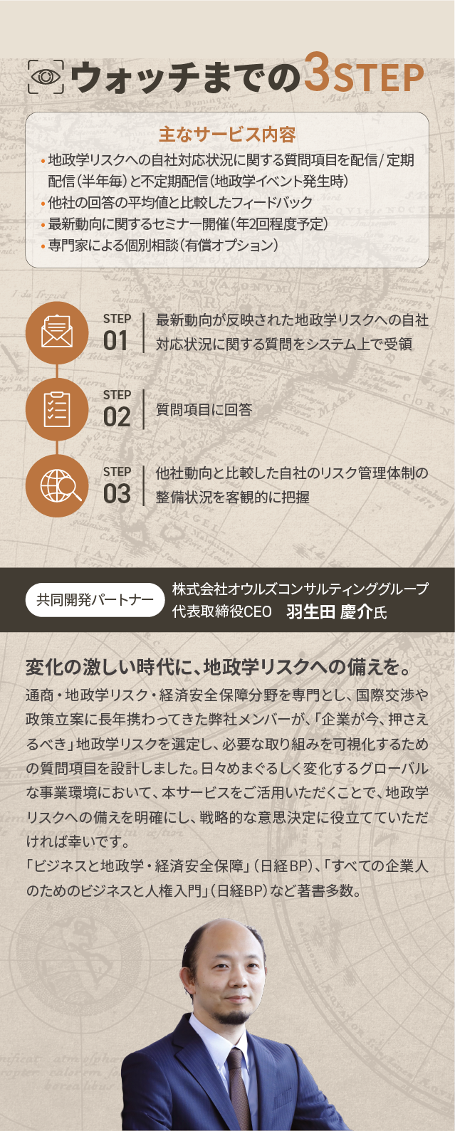 ウォッチまでの3STEP