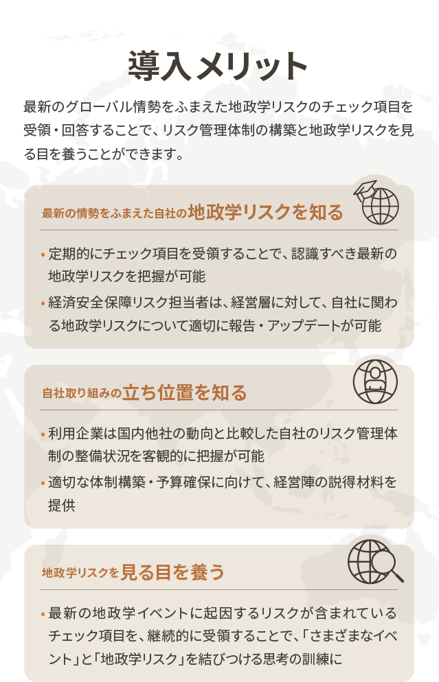 導入メリット