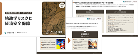 オウルズコンサルティング監修の最新動向資料