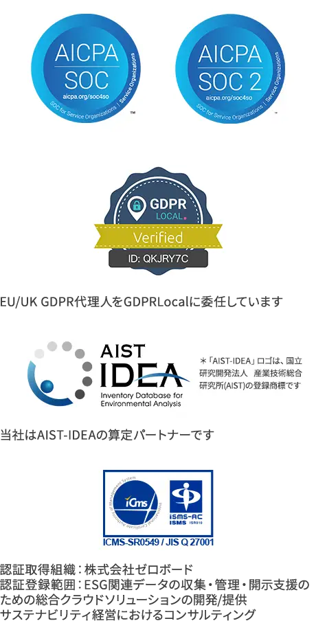 AIST-IDEA,ICMS-SR0549 / JIS Q27001,AICPA SOC / AICPA SOC 2