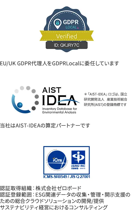 AIST-IDEA,ICMS-SR0549 / JIS Q27001