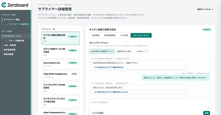 コミュニケーションをクラウド化し、業務の属人化を防止