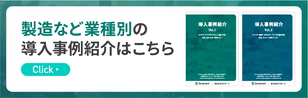 導入事例紹介