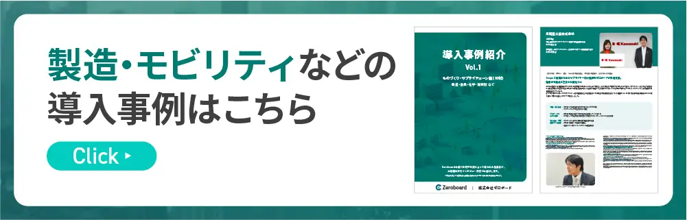導入事例紹介