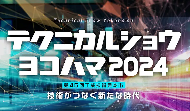 Technical Show Yokohama 2024