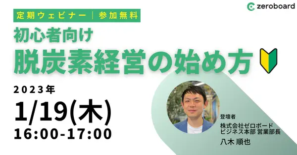 Webinar for beginners on "How to start a carbon-free business"