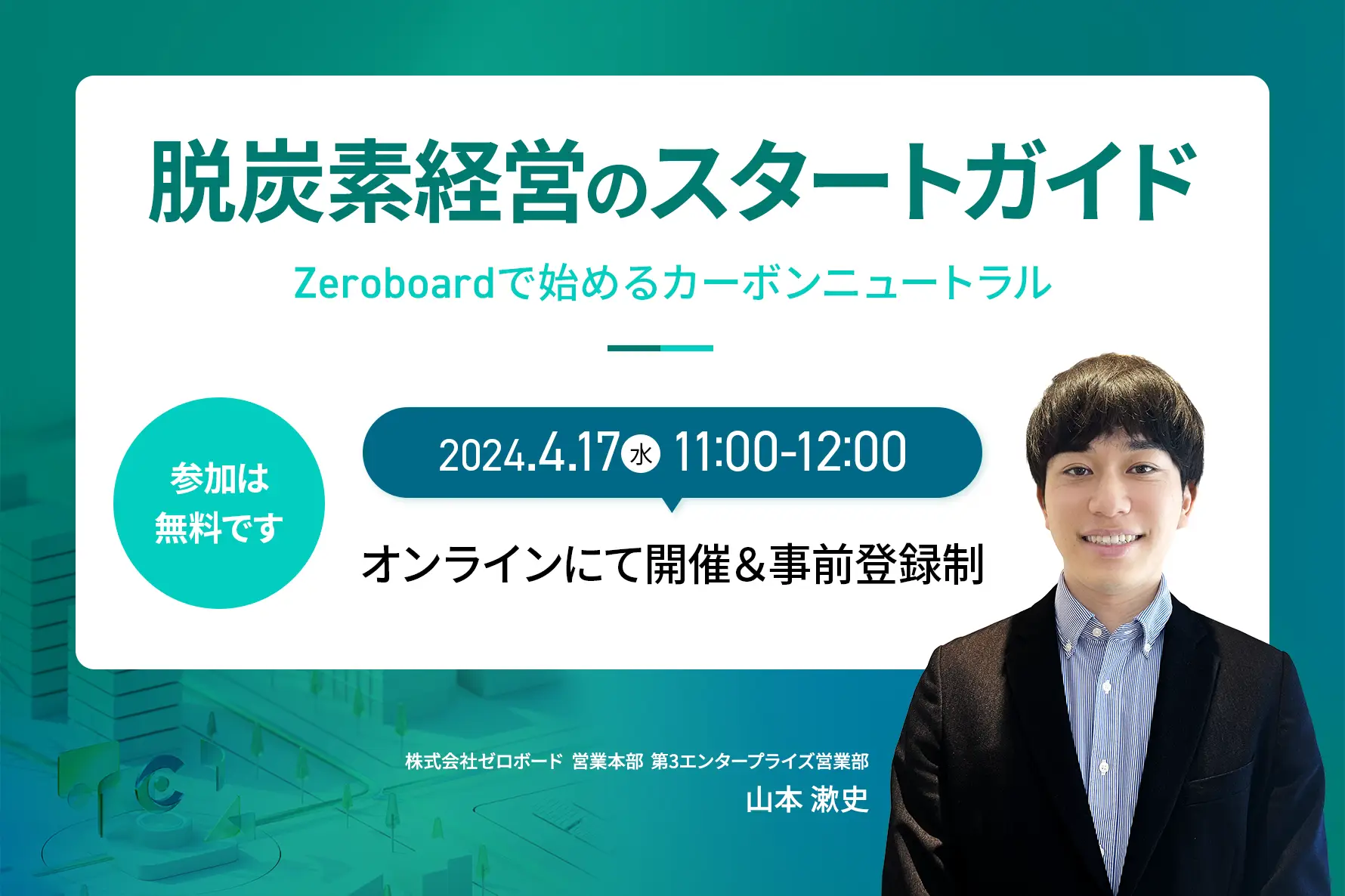 Start guide for decarbonized management ~ Start carbon neutrality with Zeroboard~