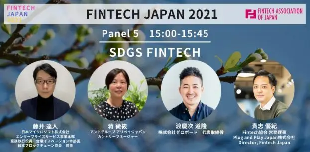 CEO Tokeiji sẽ phát biểu tại FINTECH JAPAN 2021.