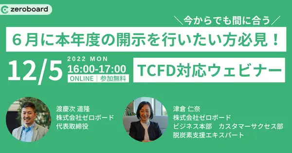 Attention all those who wish to disclose their financial statements for this fiscal year in June of next year! TCFD compliant.