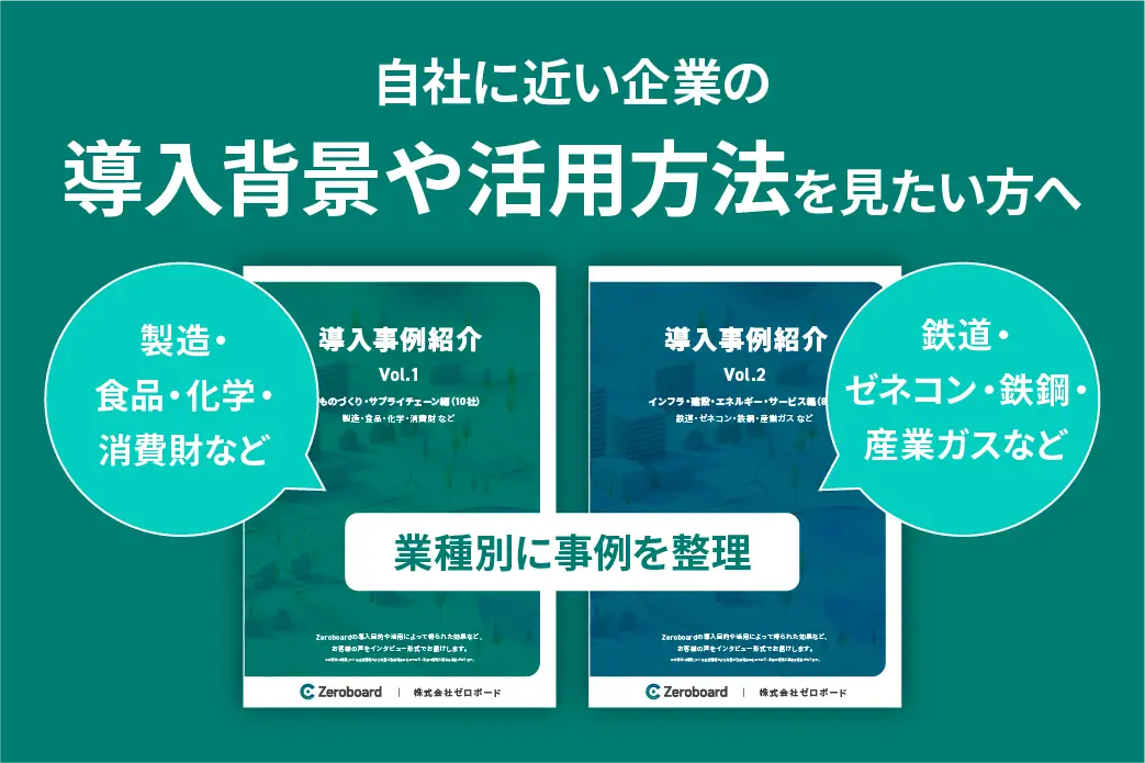 業種別導入事例紹介