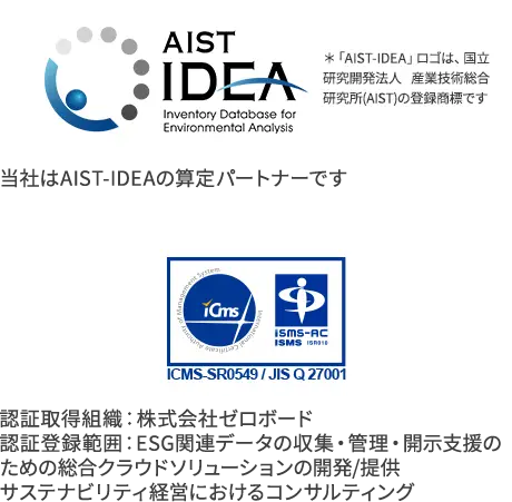 AIST-IDEA,ICMS-SR0549 / JIS Q27001