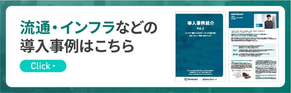 導入事例紹介02