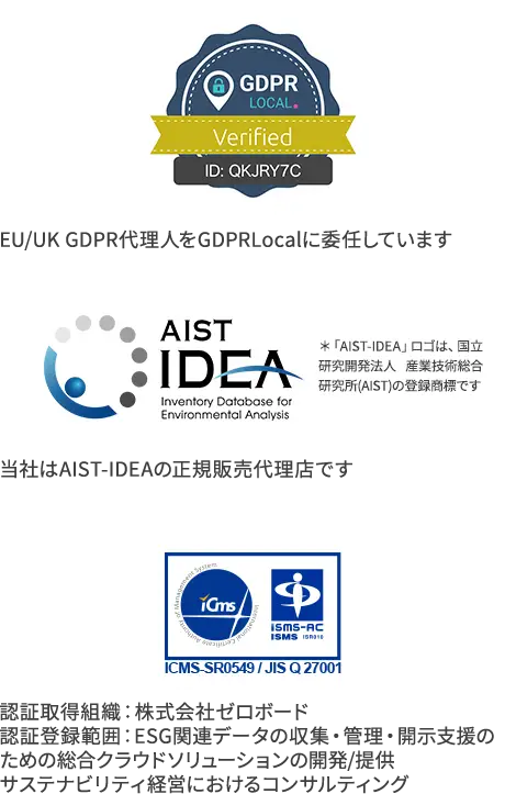AIST-IDEA,ICMS-SR0549 / JIS Q27001