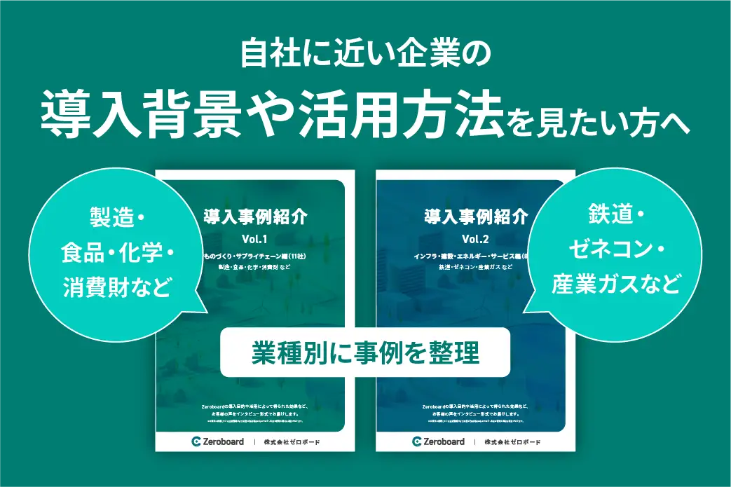 業種別の導入事例紹介集