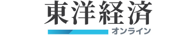 東洋経済オンライン