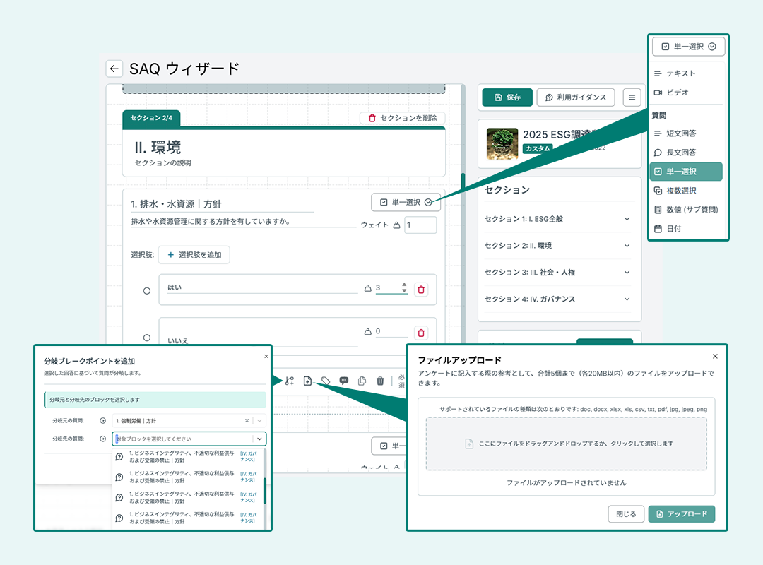アンケート設計