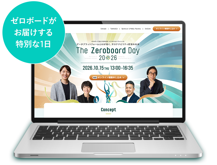 設立5周年記念カンファレンスサイト